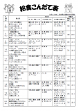 H28-5　給食こんだて表